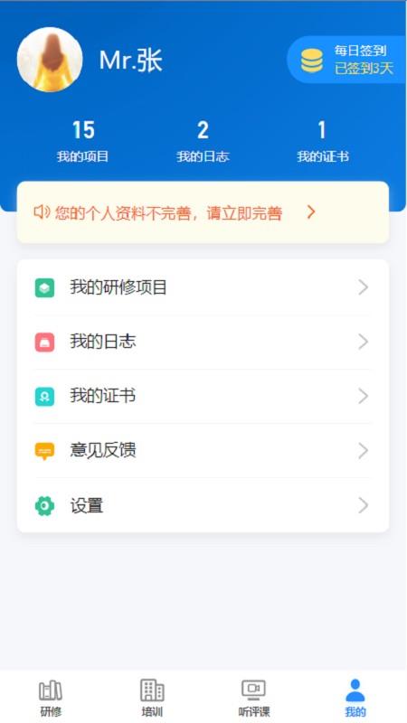 研修掌上通官方版 v4.4.0 安卓版 2