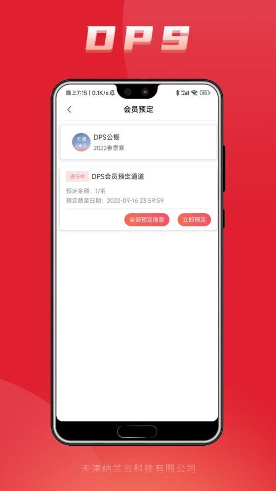 DPS鸽云(改名鸽友宝) v4.4.6.1 安卓版 0