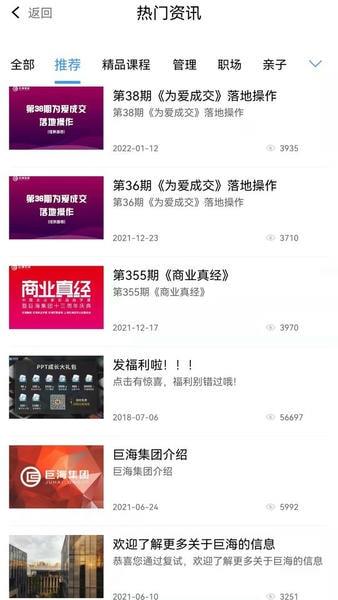 巨海商学手机版 v1.4.8 安卓版 1