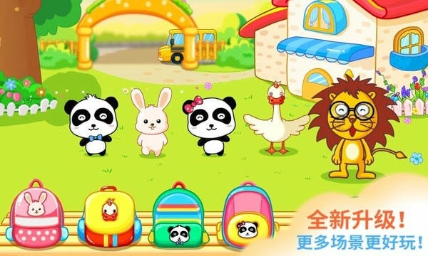 宝宝巴士宝宝欢乐教室 v9.89.99.01 安卓最新版 0
