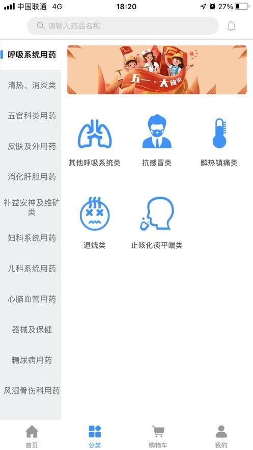 好药在线app v8.0 安卓版 1
