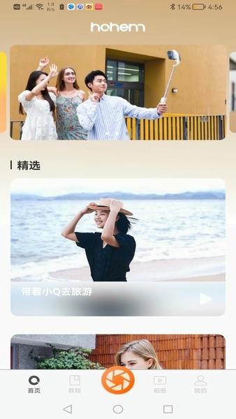 Hohem Joy软件 v1.02.56 安卓版 4