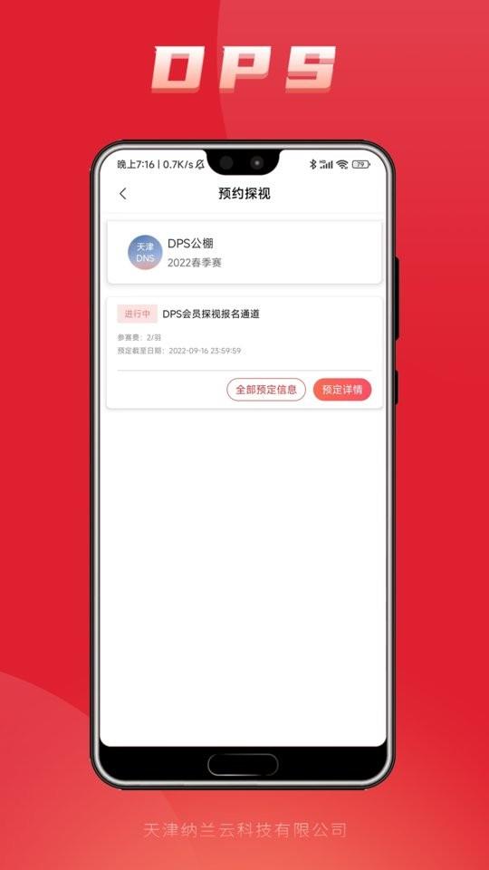 DPS鸽云(改名鸽友宝) v4.4.6.1 安卓版 2