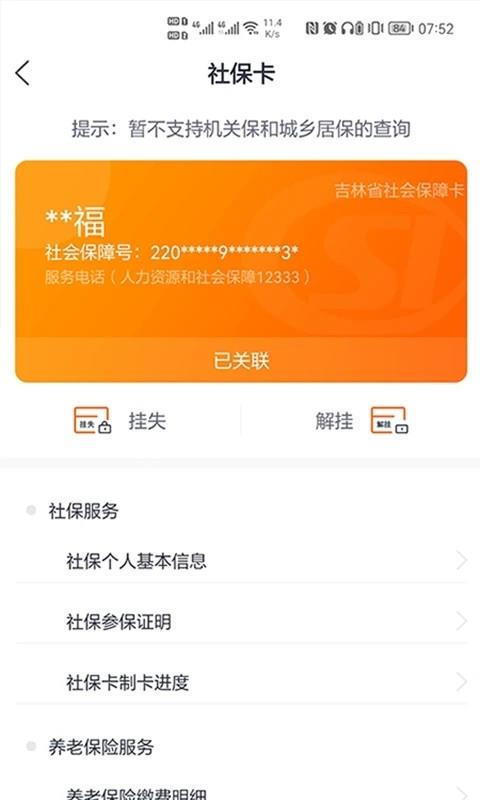 吉事办最新版本 v2.1.36 安卓版 1