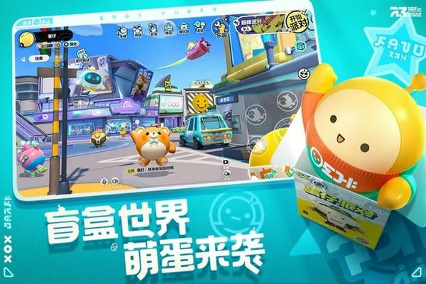 蛋仔派对九游版最新版 v1.0.228 安卓版 2