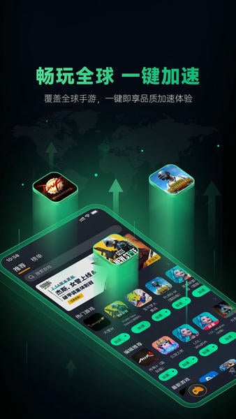 奇游加速器模拟器版本 v3.22.0 安卓最新版 1