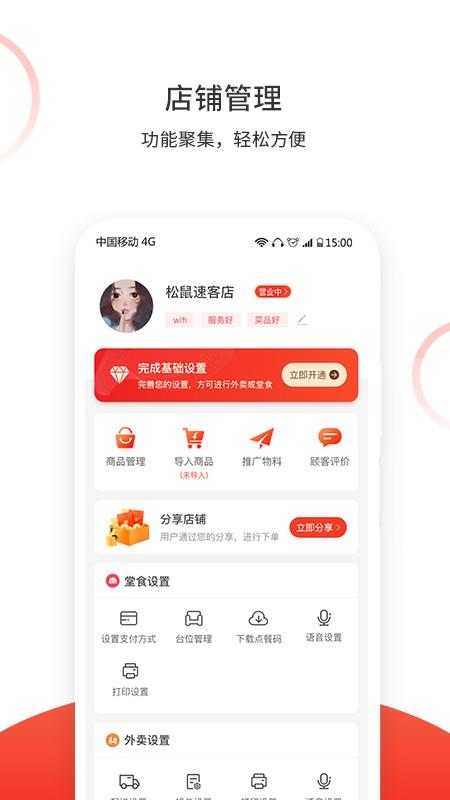 松鼠速客商家版app v3.0.3 安卓版 2