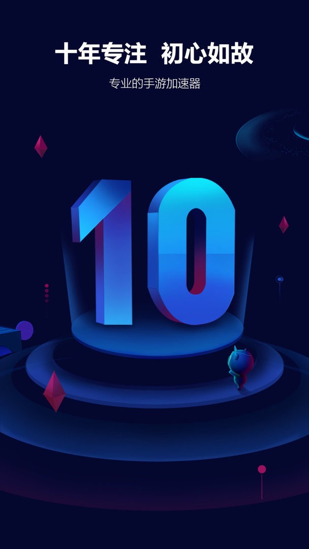 玲珑加速器2025最新版 v6.12.11.13 安卓免费版 0