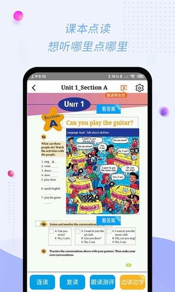 慧话宝学生版 v9.2.16 安卓版 1