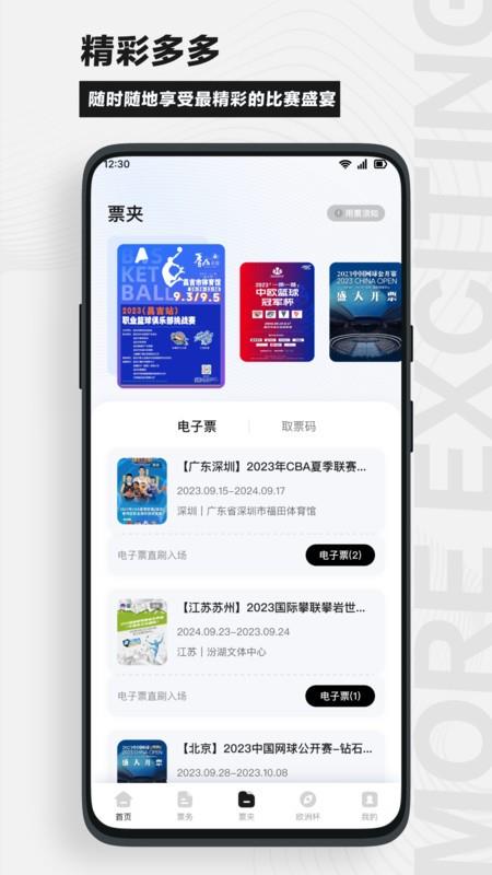 看个比赛平台 v2.3.3 安卓版 0