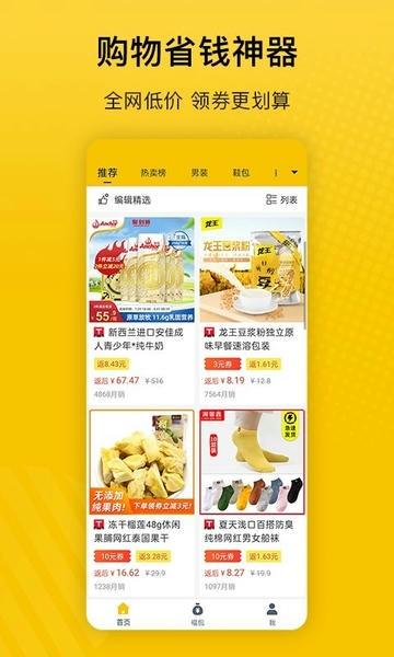 最会买手机版 v3.19 安卓版 1