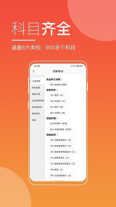 职业在线教育平台 v5.12.0 安卓版 2