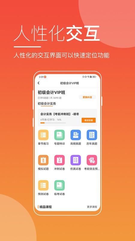职业在线教育平台 v5.12.0 安卓版 1