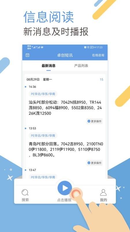 卓创短讯手机客户端 v3.8.7 安卓版 0