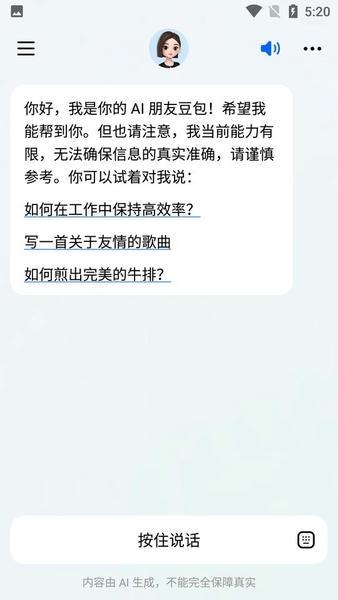 豆包app官方正版 v11.1.0 安卓版 0