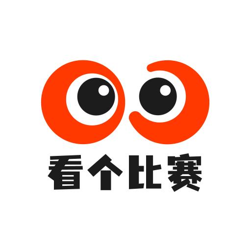 看个比赛平台