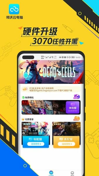 领沃云电脑最新版 v2.7.7 安卓版 1