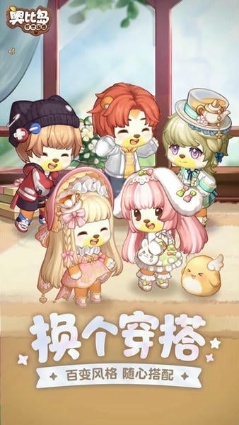 奥比岛梦想国度官方正版 v2.0.25102902S 安卓版 1