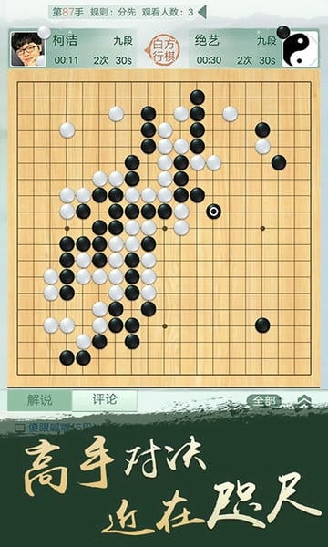 腾讯围棋app官方版 v6.4.006 安卓最新版 1