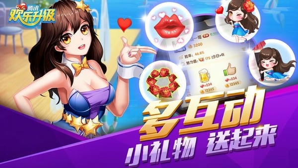 欢乐升级腾讯拖拉机游戏 v4.9.0 安卓最新版 1