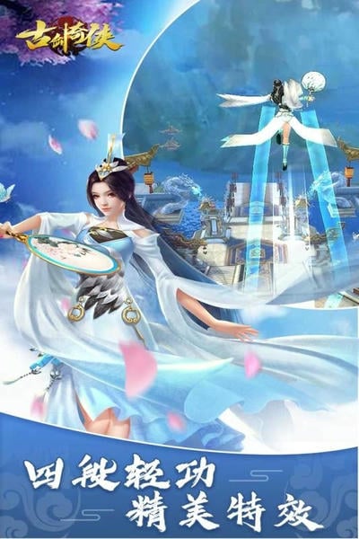 古剑奇侠游戏官方版 v1.0.0 安卓版 0