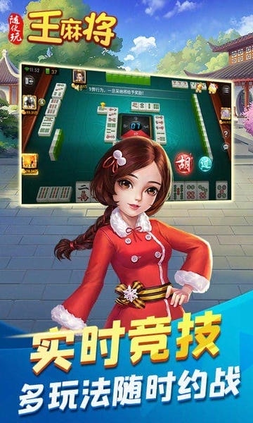 随便玩王麻将手机版 v10.50.214 安卓版 0