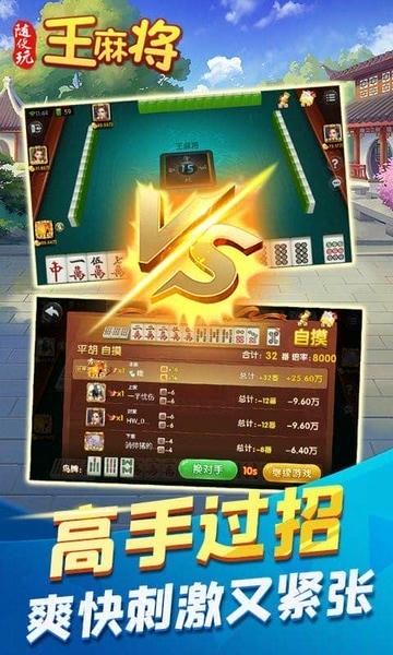 随便玩王麻将手机版 v10.50.214 安卓版 1