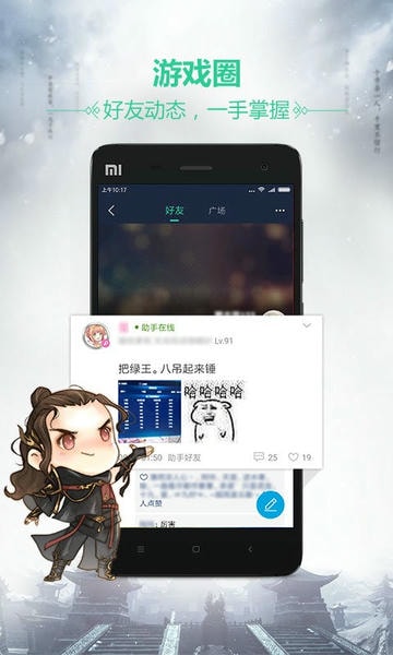 天涯明月刀天刀助手最新版 v3.10.0 安卓版 1