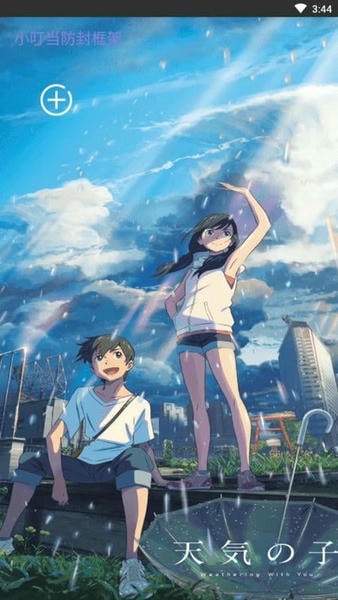 小叮当框架最新版 v1.0 安卓版 2