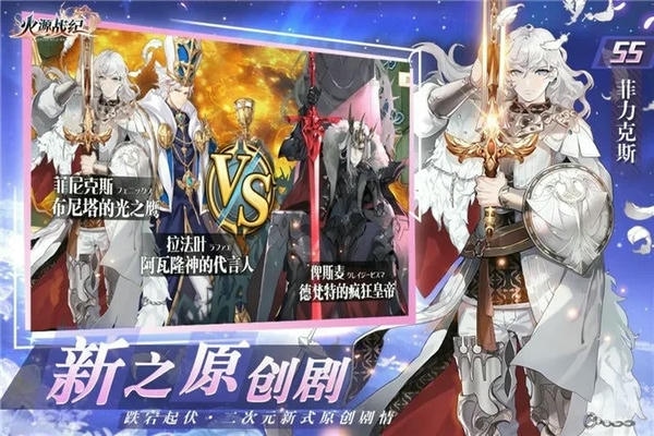 火源战纪最新版 v6.4 安卓版 1