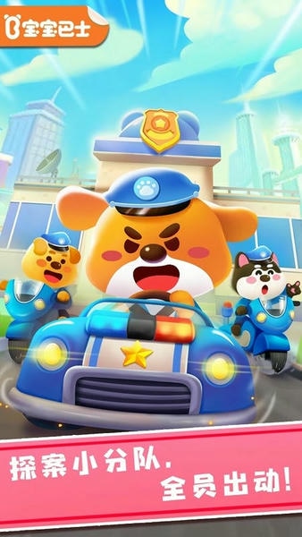 宝宝巴士奇妙探案日记游戏 v9.89.99.01 安卓版 0