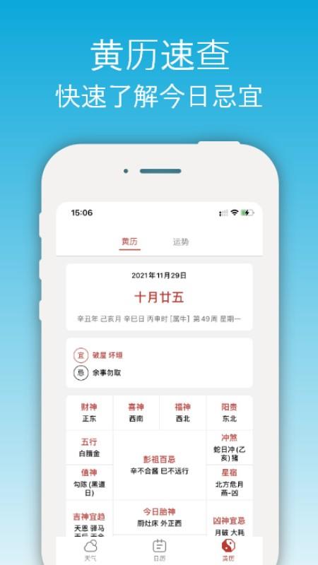 开薪天气日历免费版 v4.9.8 安卓版 0