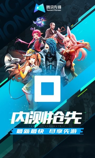 腾讯云游戏手机版(腾讯先锋) v7.4.1.6011606 安卓版 1