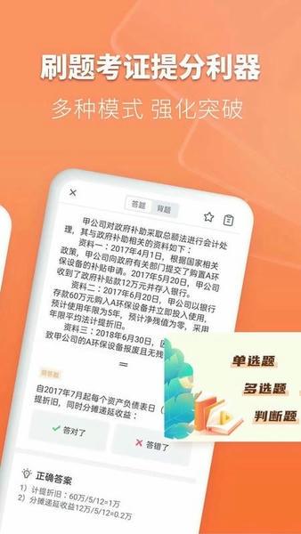 会计题库自考王官方版 v1.1.2 安卓版 1