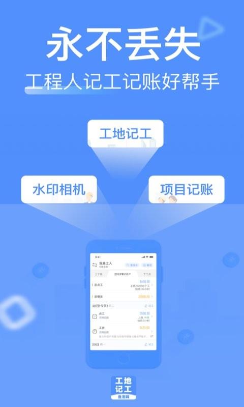 工地记工最新版app(改名鱼泡工地记工) v6.9.0 安卓版 0