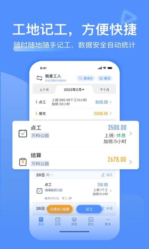 工地记工最新版app(改名鱼泡工地记工) v6.9.0 安卓版 1