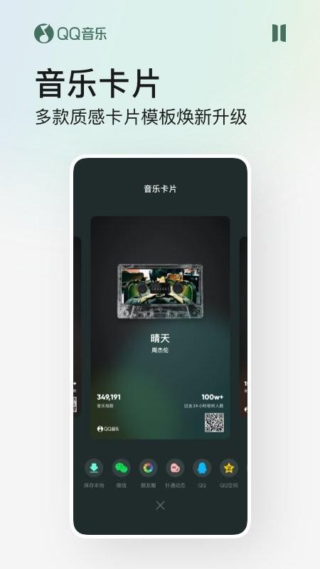 qq音乐内置模块最新版 v14.10.5.8 安卓版 1