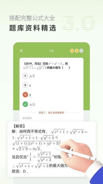 高中数学最新版本 v3.2.4 安卓版 2
