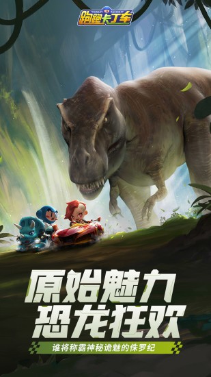 跑跑卡丁车官方竞速版最新版 v1.41.2 安卓版 0