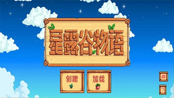 星露谷物语平板版中文版 v1.5.6.52 安卓版 2