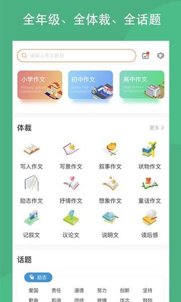 作文吧最新版 v2.2.0 安卓版 0