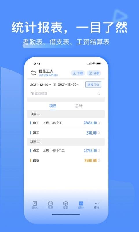 工地记工最新版app(改名鱼泡工地记工) v6.9.0 安卓版 2