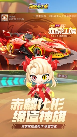 跑跑卡丁车官方竞速版最新版 v1.41.2 安卓版 1