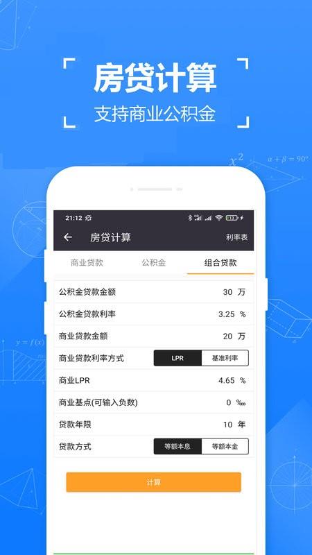 手机实用计算器 v5.7 安卓版 3