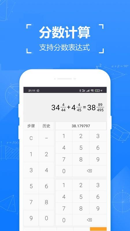 手机实用计算器 v5.7 安卓版 2