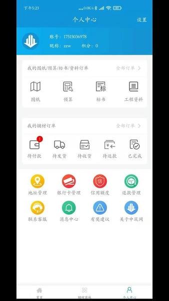中筑网官方版 v1.5.6 安卓版 1