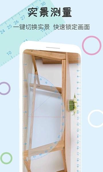 尺子量角器软件 v1.3.1 安卓版 0