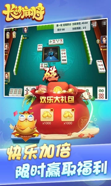 随便玩长沙麻将手机版 v10.50.214 安卓版 2