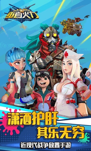 垂直火力小游戏 v1.0.9 安卓版 1