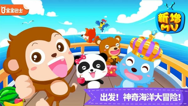 宝宝小船长最新版本 v9.89.00.00 安卓版 2